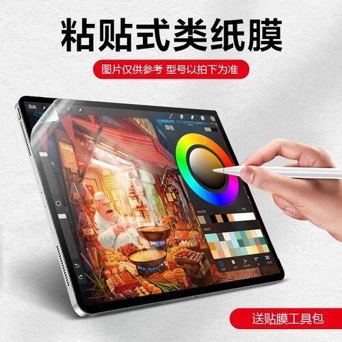 适用iPad类纸膜air8/7苹果pro11寸贴膜10.2绘画2021磨砂5/4第十代2025新款mini7/6保护9九10平板13磁吸类纸膜 - 图2