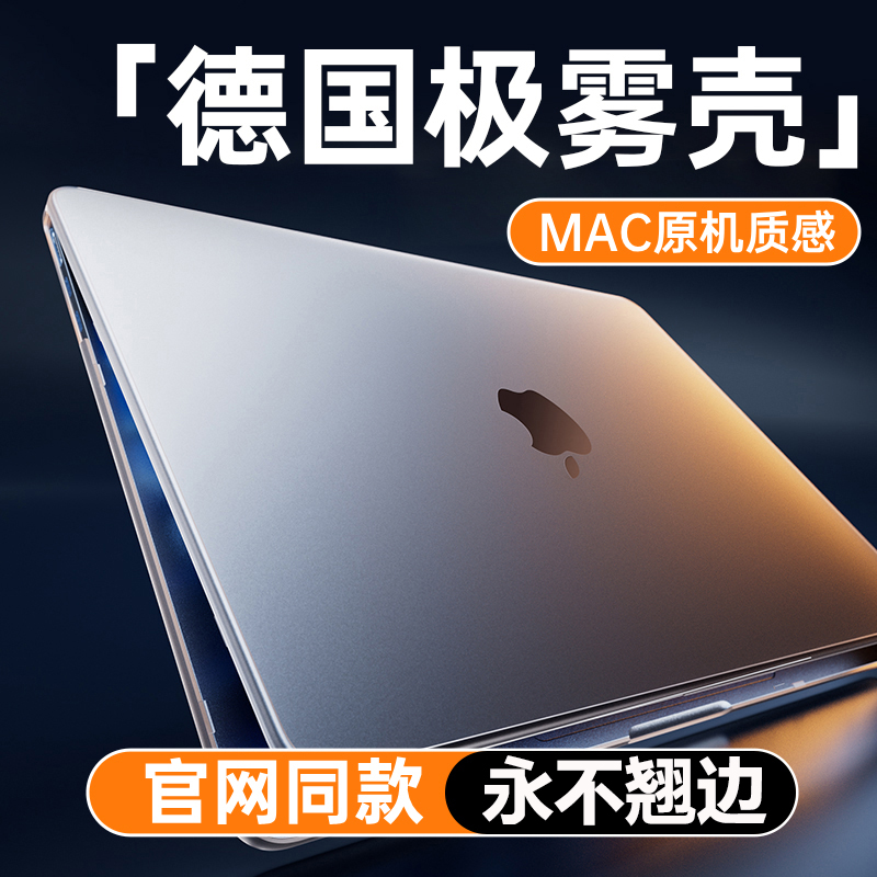 适用苹果macbookair保护壳mac笔记本2023款M2电脑pro套14寸13透明13.3磨砂macbookpro膜M3冰雾2024软16海砂15 - 图1