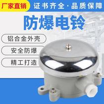 Explosion-proof electric bell L-125 explosion-proof electric bell IIC 24V 24V 36V 220V ExdIICT6