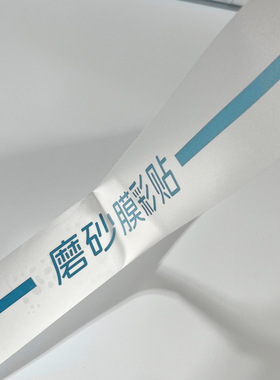 磨砂贴膜门条防撞条不干胶刻字镂空雕刻喷印玻璃门腰线定制LOGO