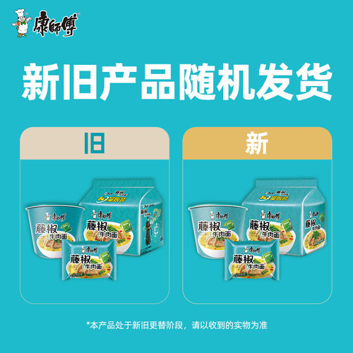 经典康师傅方便面藤椒牛肉面5袋量贩装包邮五连包夜宵泡面煮拉面 - 图1