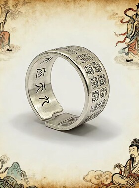 道家文化36帅讳戒指元帅十字经器戒复古国潮精致百搭简约开口指环
