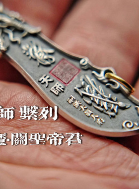 道家文化天师九天降魔关帝君吊坠