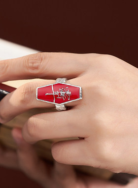 道家文化紫薇讳雨渐耳开口戒指滴胶男女本命年护身平安食指戒指环