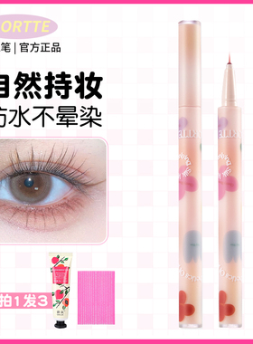 FLORTTE花洛莉亚利亚卧蚕眼线笔