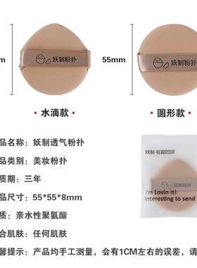 妖制粉扑透气妖制透气粉扑