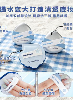妖制粉扑海岛系列气垫粉底液专用粉扑服帖匀妆干湿两用定妆化妆扑