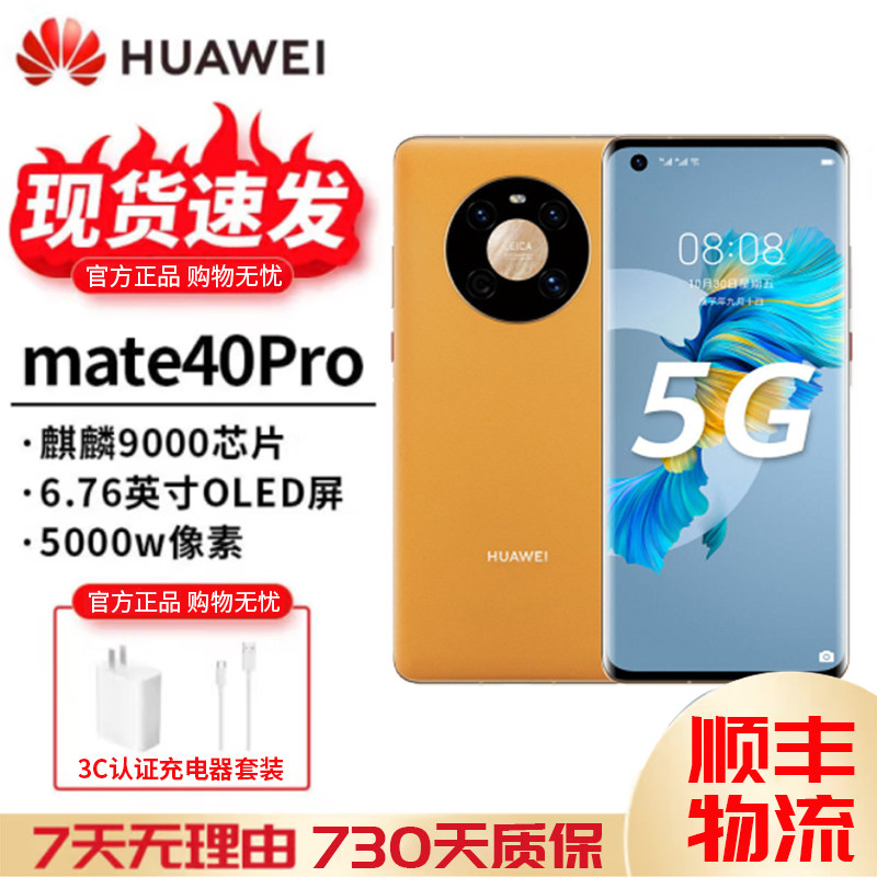 Huawei/华为 Mate 40 5G手机全网通麒麟9000官方正品mate40 pro