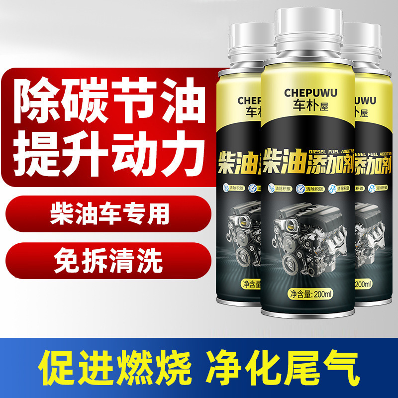 车仆屋柴油去除积碳专用燃油宝发动机三元化清洗液体喷油嘴除碳