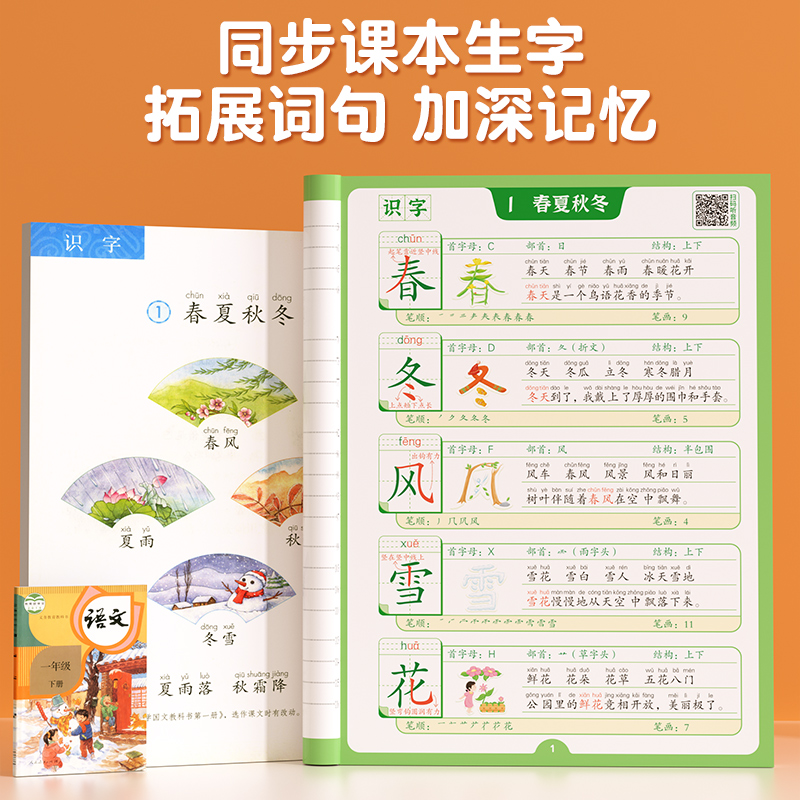 一年级下册上册生字卡组词造句同步训练阅读本人教版语文教材预习汉字词语句子练习手册大全二年级练习册识字表小学生字词专项训练 - 图1
