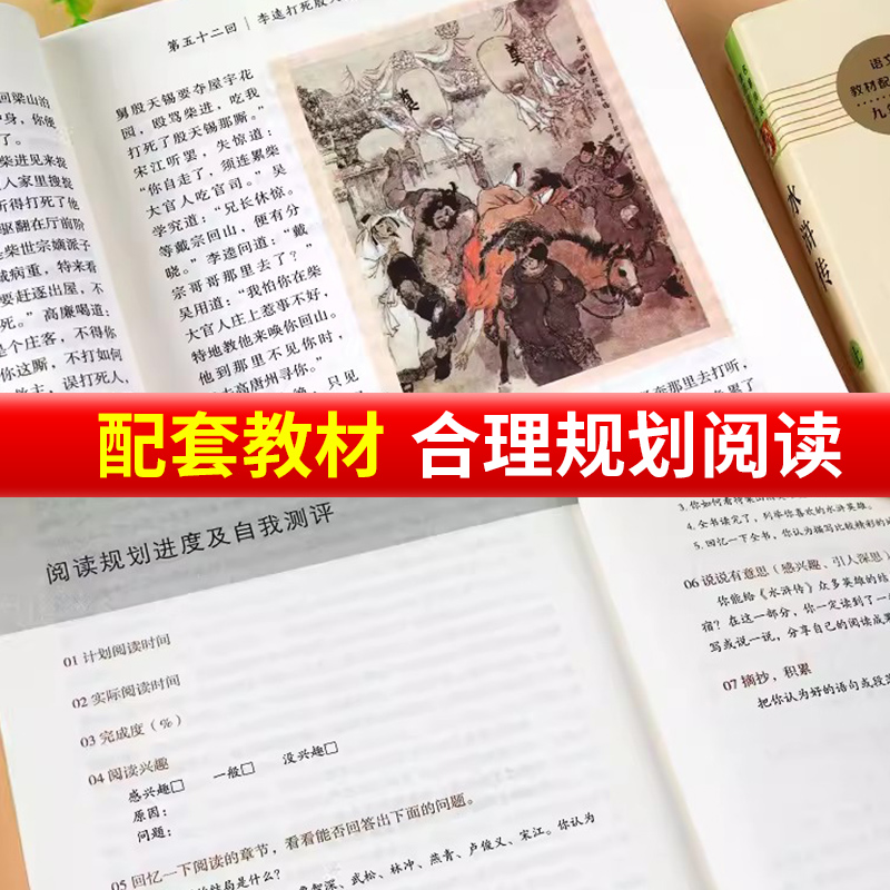 水浒传原著正版完整版艾青诗选人民教育出版社初中九年级上册必读课外阅读书名著9下册人教版初三语文同步青少年儒林外史简爱 - 图2