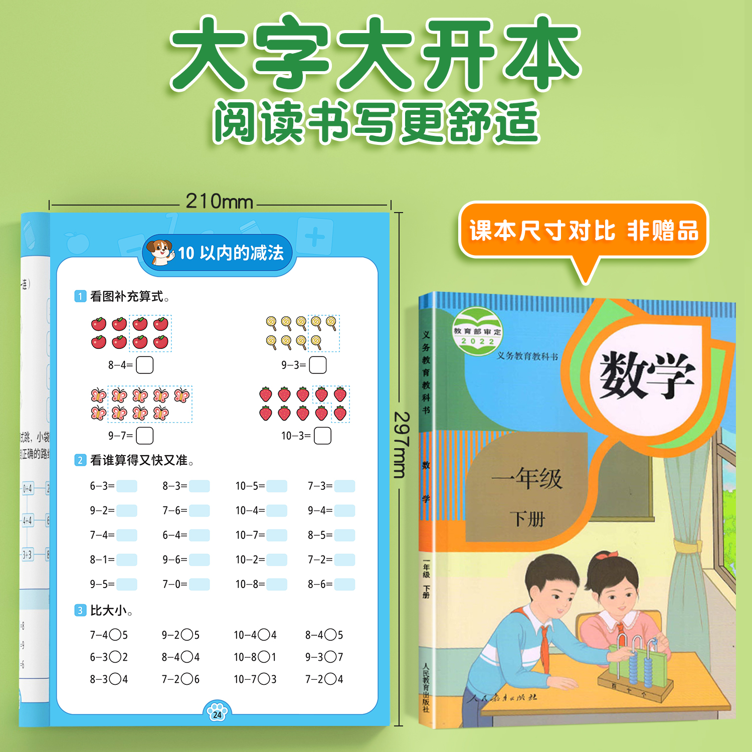 口算天天练幼小衔接10/20以内加减法