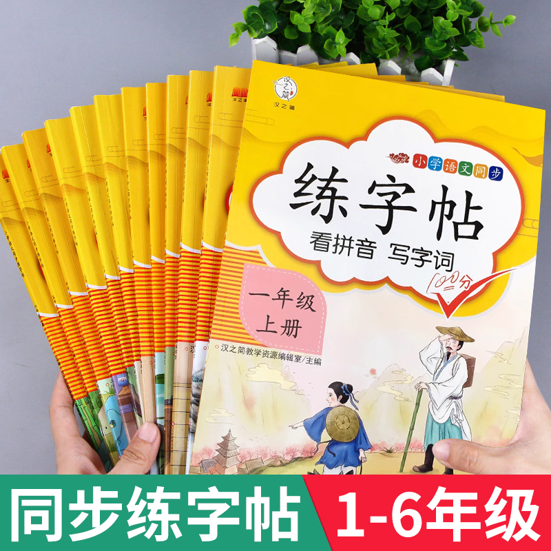 二年级上册练字帖小学生专用每日一练一年级练字字帖下册三四五六年级同步字帖人教版临摹抄写本语文拼音控笔训练楷书练习册写字帖-图1