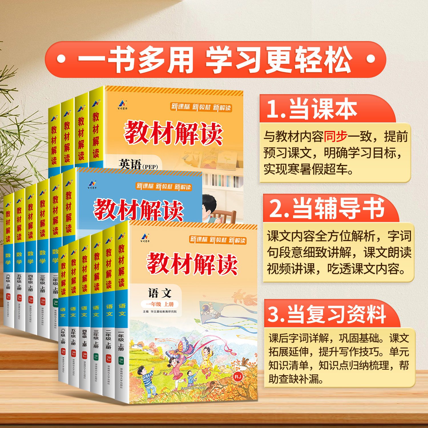 2026秋季新版教材解读三年级上册下册一年级二年级四4五5六6上语文数学英语书同步人教版3小学课本教材全解教辅资料七彩课堂笔记