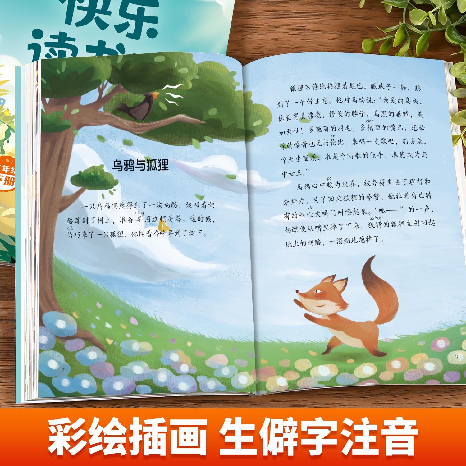 正版/三年级必读的课外书 中国古代寓言故事快乐读书吧下册伊索寓言拉封丹寓言克雷洛夫三下小学生3下人教版书籍寒假阅读书目全套