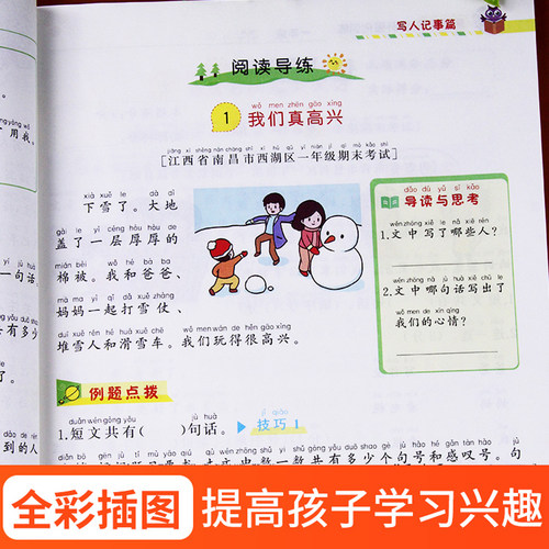 阅读理解专项训练书小学一年级二年级三四五六年级人教版上册下册语文课外阅读理解答题技巧每日一练真题100篇强化题同步练习册 - 图2