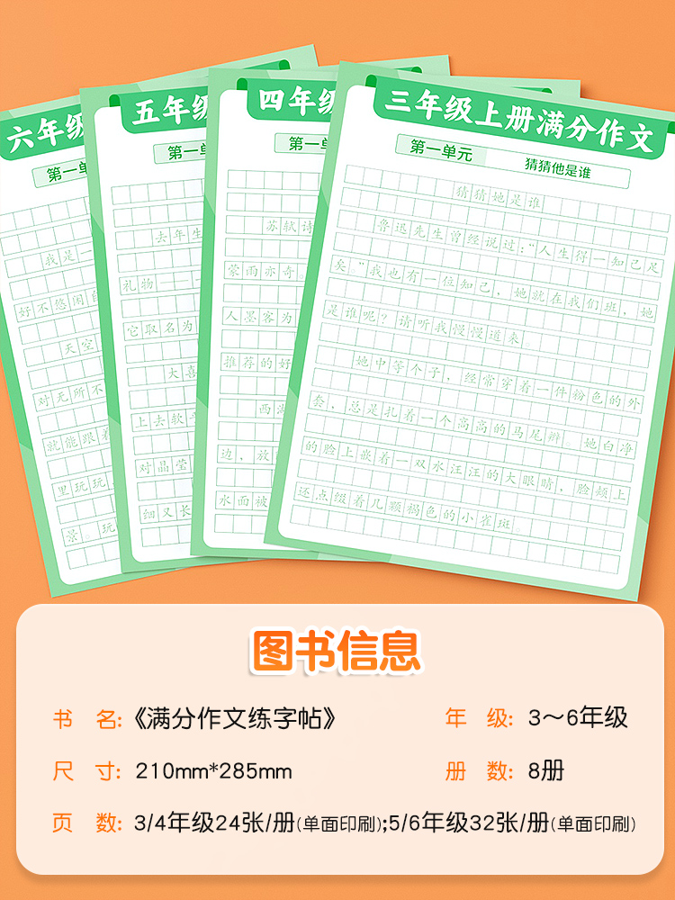 满分作文练字贴小学生专用字帖每日一练三年级四五六年级一年级二年级上册下册语文同步字帖扩句法优美句子作文积累硬笔书法练字本-图3