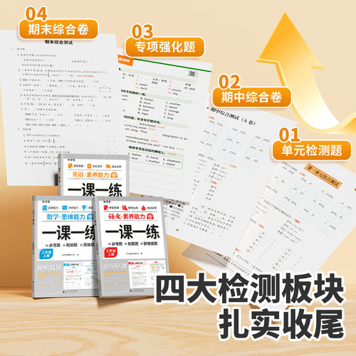 2026秋季适用一课一练一年级二年级上册三四五六年级下册同步训练全套练习册人教版语文数学英语小学新教材课本素养思维每日一练 - 图1