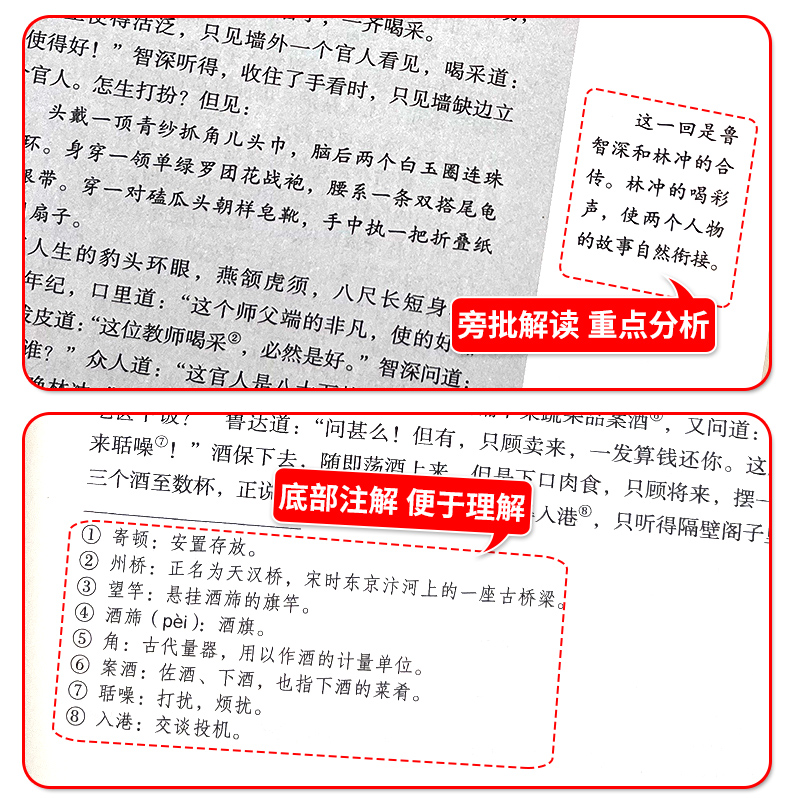 水浒传原著正版完整版艾青诗选人民教育出版社初中九年级上册必读课外阅读书名著9下册人教版初三语文同步青少年儒林外史简爱 - 图1