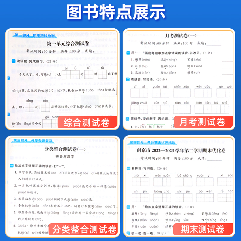 2024亮点给力同步跟踪全程检测大试卷一年级二年级三四五六上册下册语文人教数学苏教译林江苏版小学训练测试卷全套激活提优天天练 - 图2