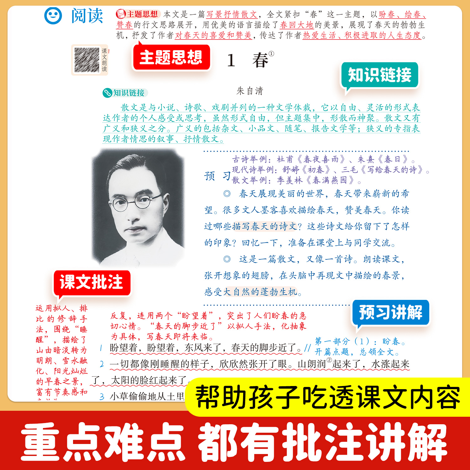 2025新版课堂笔记七年级上册八年级九年级语文数学英语全套7下初一二三人教版下册北师外研初中同步课本新教材书中学全解解读预习 - 图1