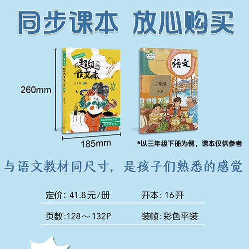 2026超级作文本蒋军晶同步作文小学生三四五六年级下册上小学生优秀作文大全满分类作文素材3-6写作技巧作文敲敲门群阅读语文要素 - 图1