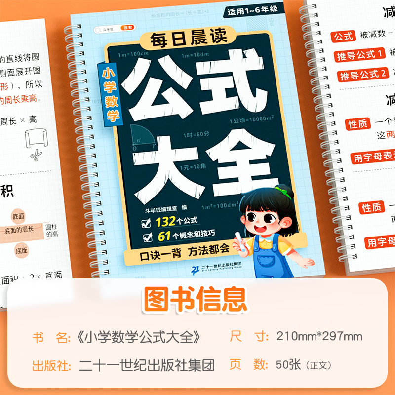 小学数学公式大全小学生1-6年级单位换算公式台历必背九九乘法表 - 图0