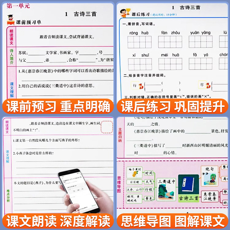 小学语文课前预习单三年级下册二年级四五六一年级上册语文数学英语人教版同步课后复习练习册教材预复习资料课堂笔记生字预习卡本-图0