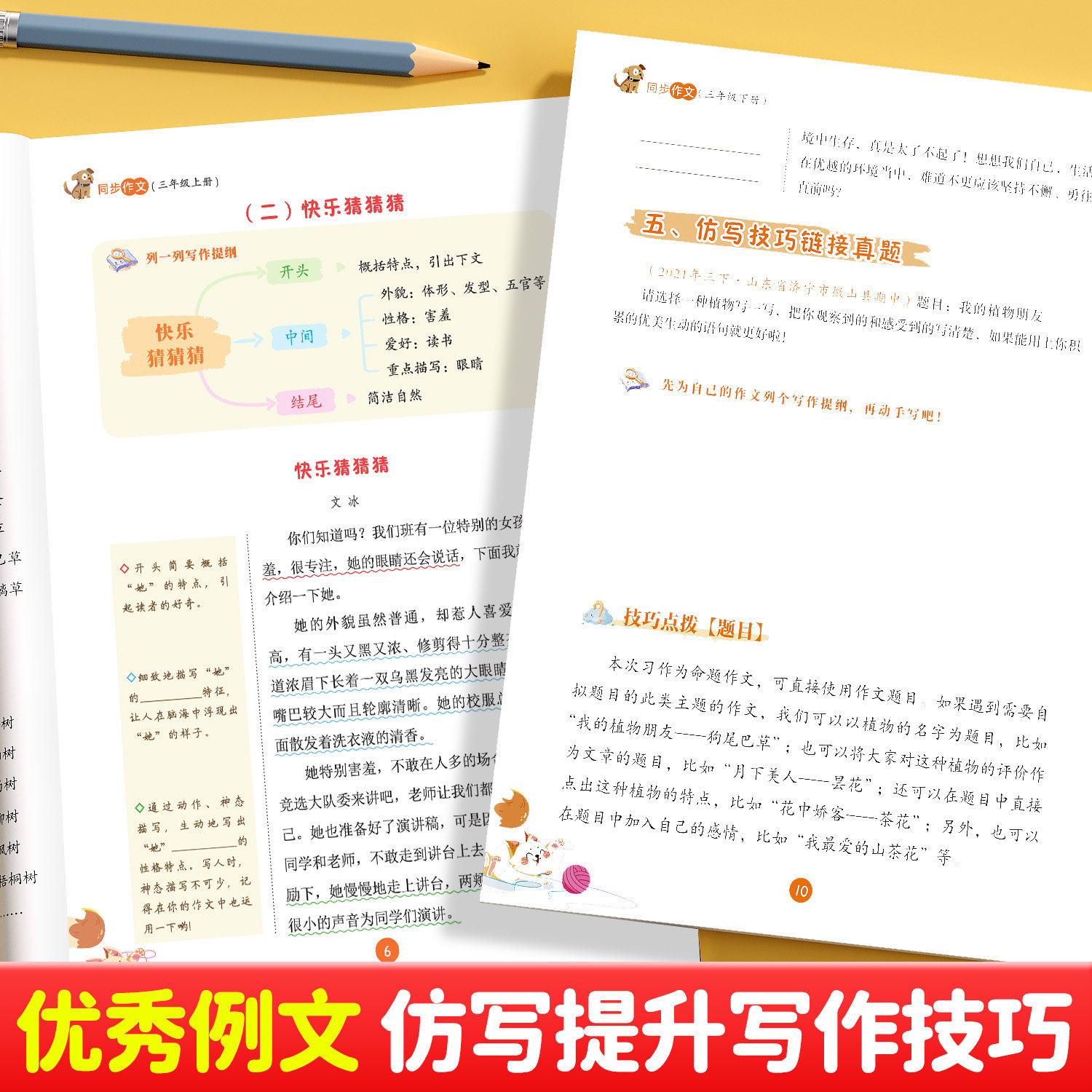 2026秋季新版三年级上册下册同步作文四年级上一年级二年级五六年级小学生语文人教版看图写话阅读理解范文写作技巧优秀作文书大全