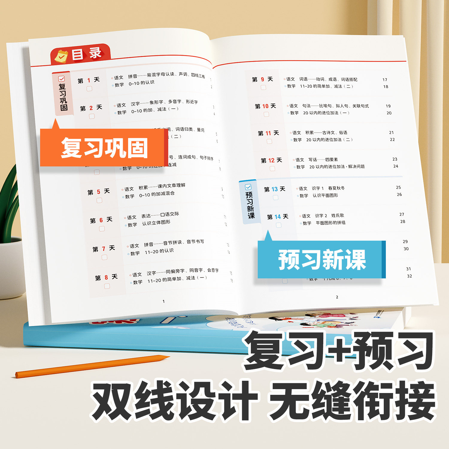 2026春季适用斗半匠寒假衔接一本通一年级上册寒假作业二年级三四五年六年级语文数学英语同步练习册下册人教版预复习专项训练