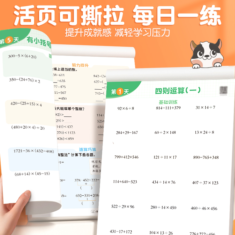四年级数学计算题强化训练小学4年级上册口算练习竖式脱式下册计算天天练人教版必刷题专项综合练习本乘除法简便运算笔算每日一练-图0