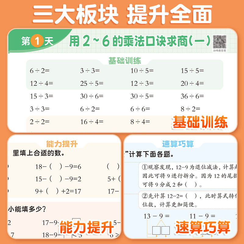 二年级下册口算天天练小学2年级上册数学笔算心算速算人教小猿每天一练人教版口算题卡竖式计算题 100以内加减法表内乘法练习题-图1