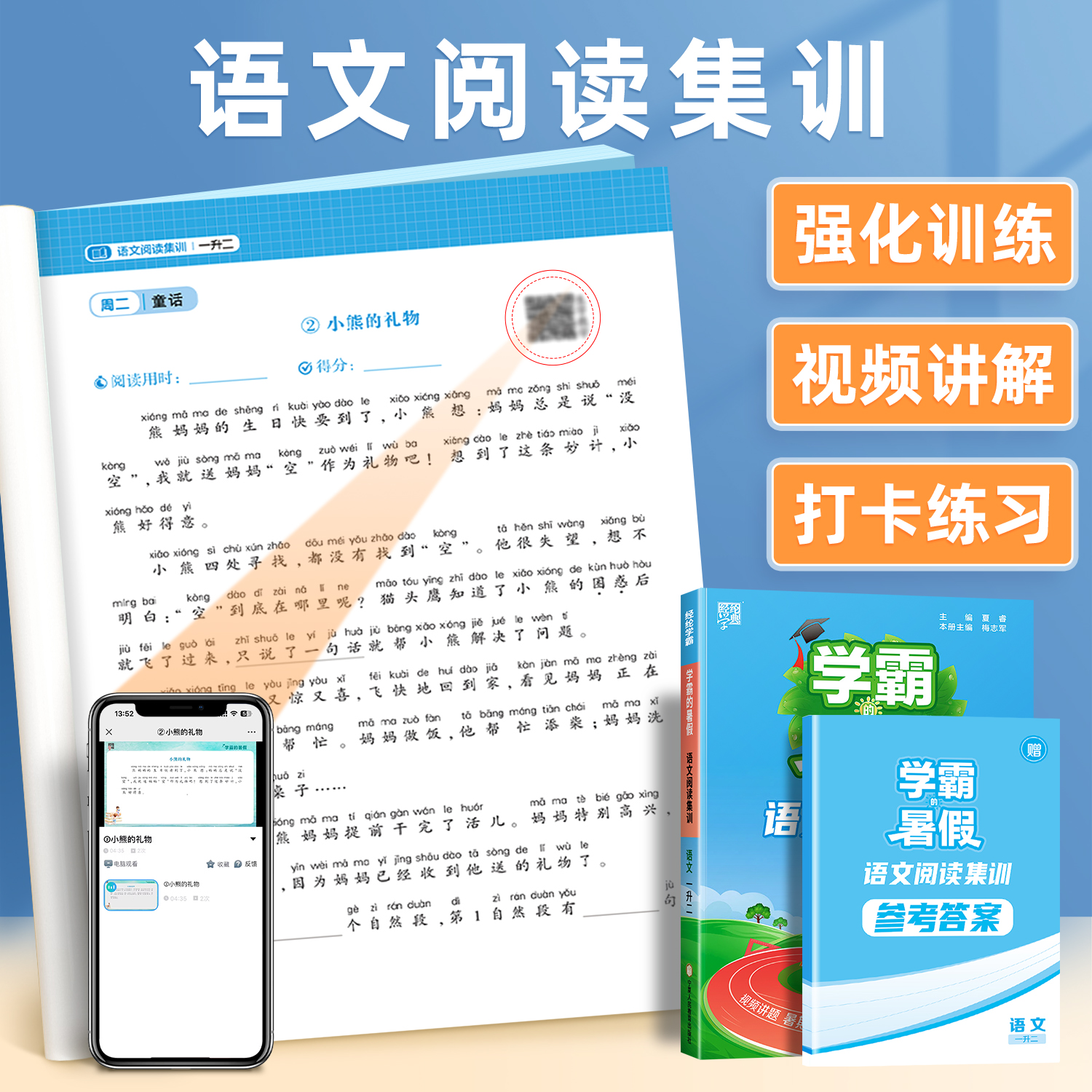 2024学霸的暑假衔接一升二升三升四五六年级下册作业练习册全套人教苏教北师版课堂笔记阅读理解专项训练书小学计算题思维大通关 - 图1