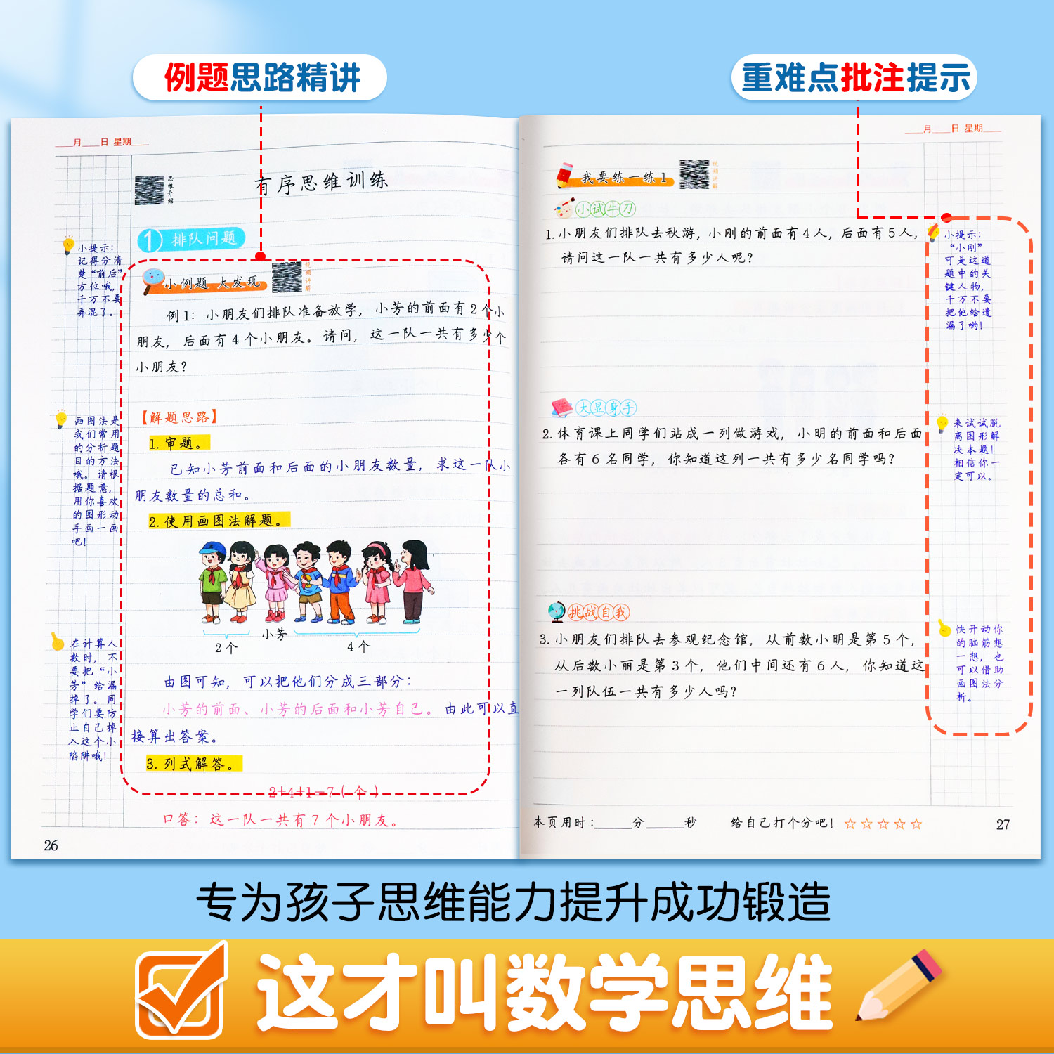 斗半匠数学思维训练一年级二年级三四五六上册下册小学奥数举一反三应用题专项训练题人教版拓展浅奥计算题方法精选逻辑书母题大全