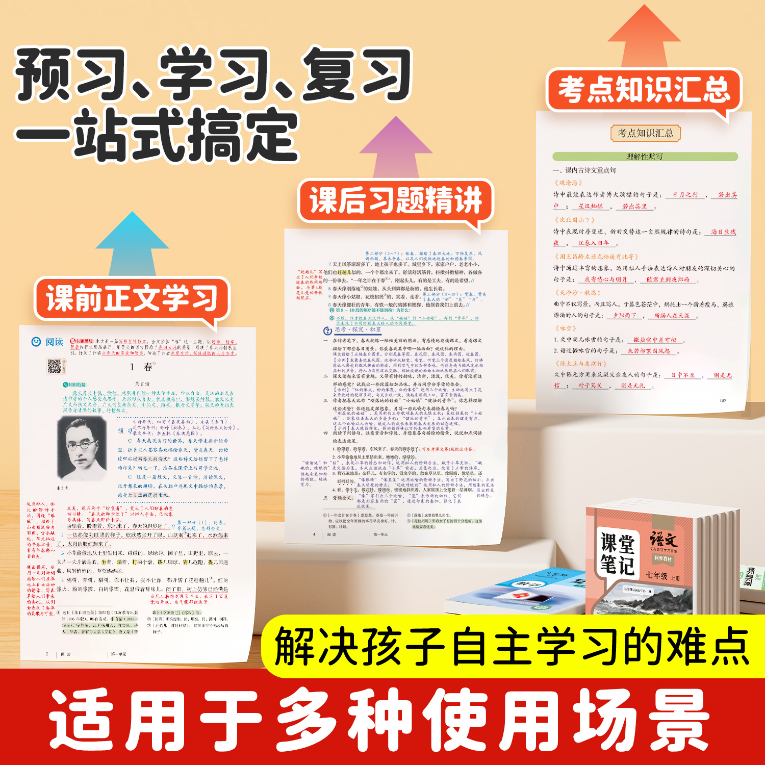 2025新版课堂笔记七年级上册八年级九年级语文数学英语全套7下初一二三人教版下册北师外研初中同步课本新教材书中学全解解读预习 - 图2
