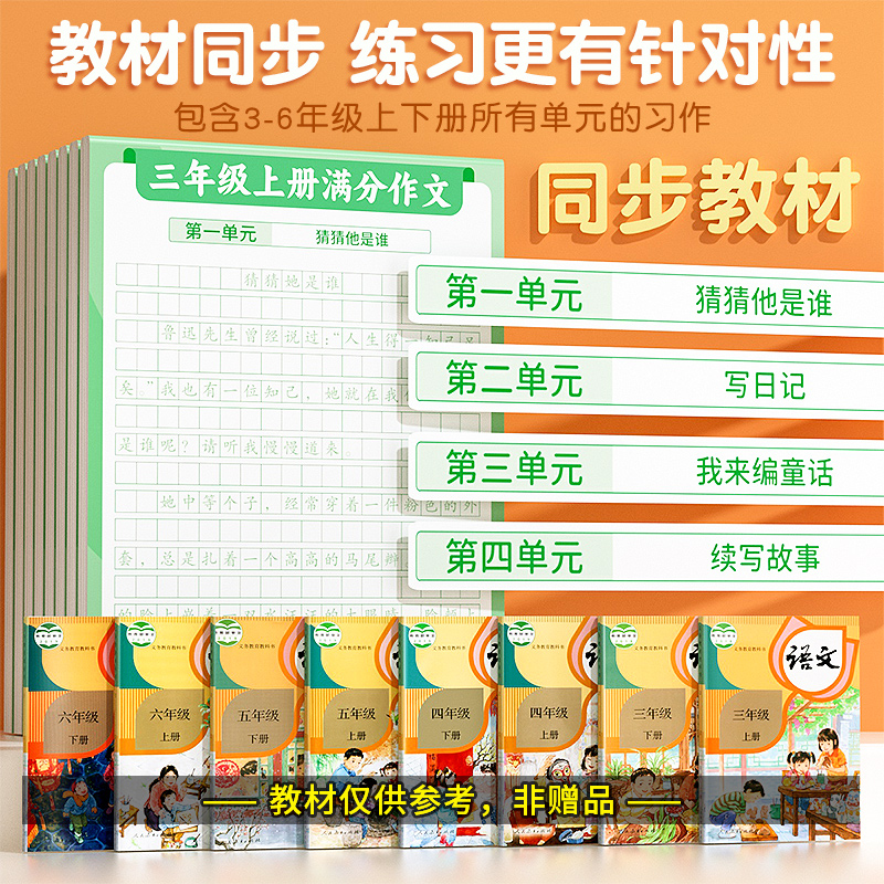 满分作文练字贴小学生专用字帖每日一练三年级四五六年级一年级二年级上册下册语文同步字帖扩句法优美句子作文积累硬笔书法练字本 - 图0