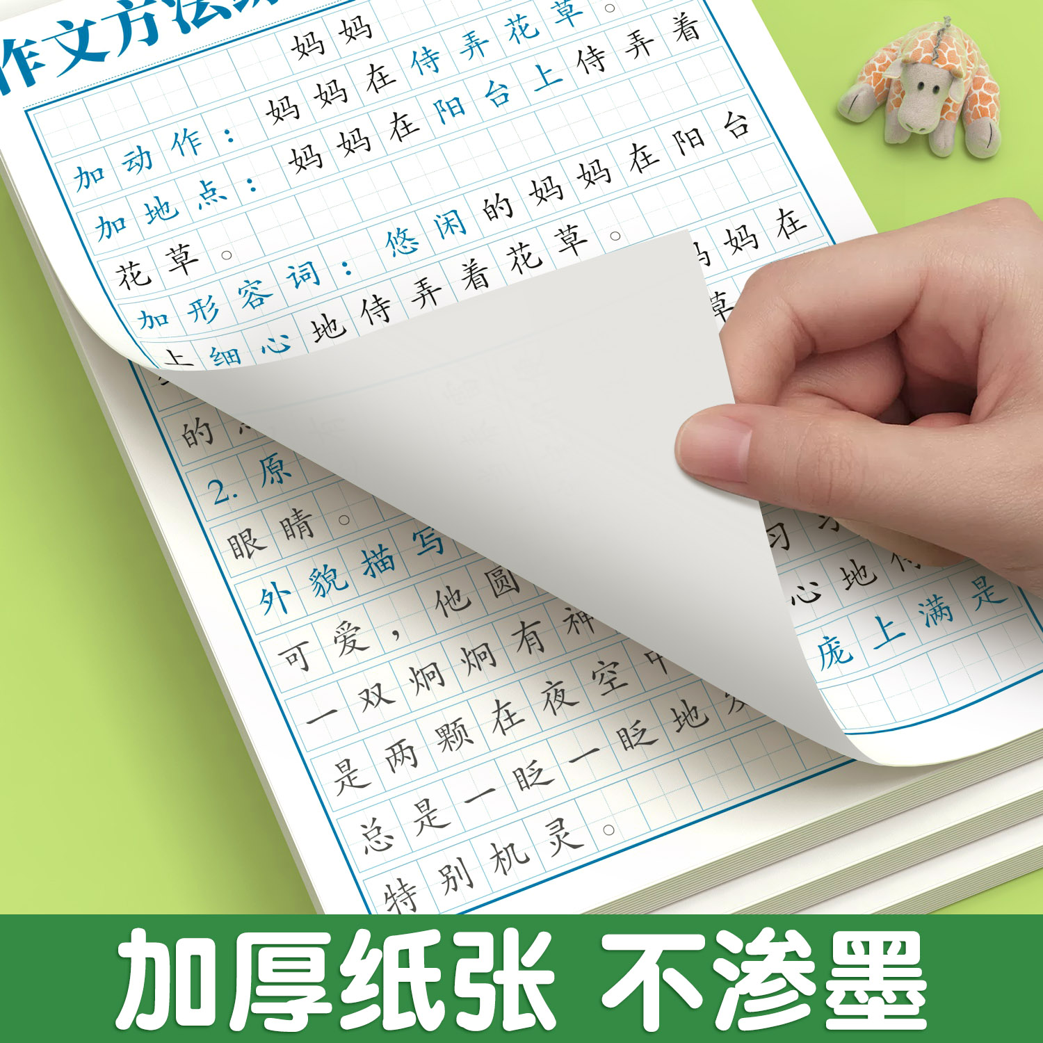 斗半匠作文方法字帖练字小学生专用三年级四五六年级上册下册语文同步满分作文素材本钢笔硬笔临摹楷书书法优美句子积累每日一练-图3