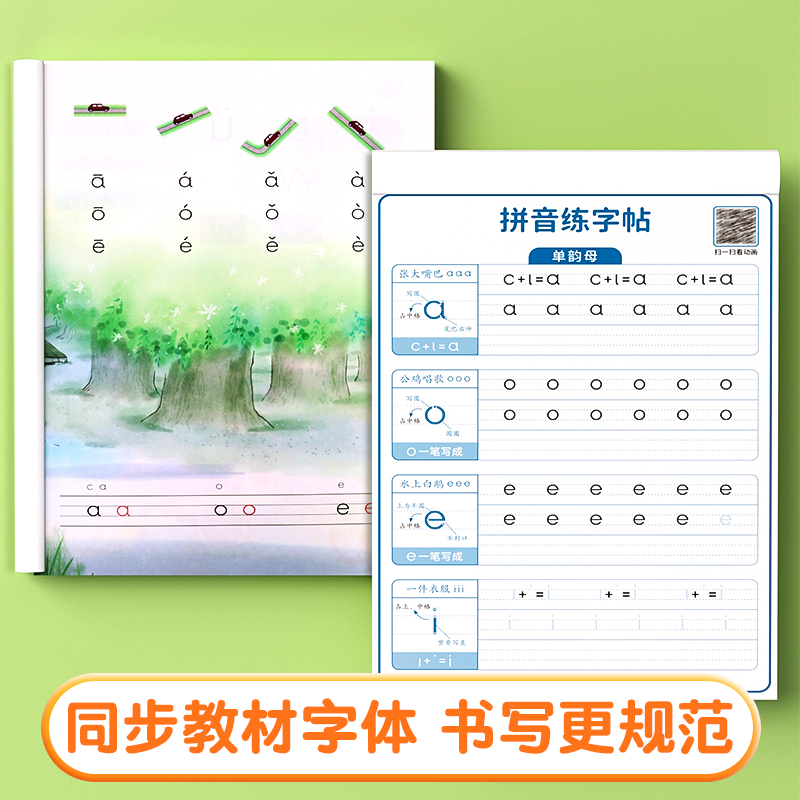 拼音练字帖幼小衔接控笔训练描红本字母练习册教材全套专项拼读训练幼儿园入门每日一练学前班大班儿童一年级学习神器26个字母字帖 - 图0