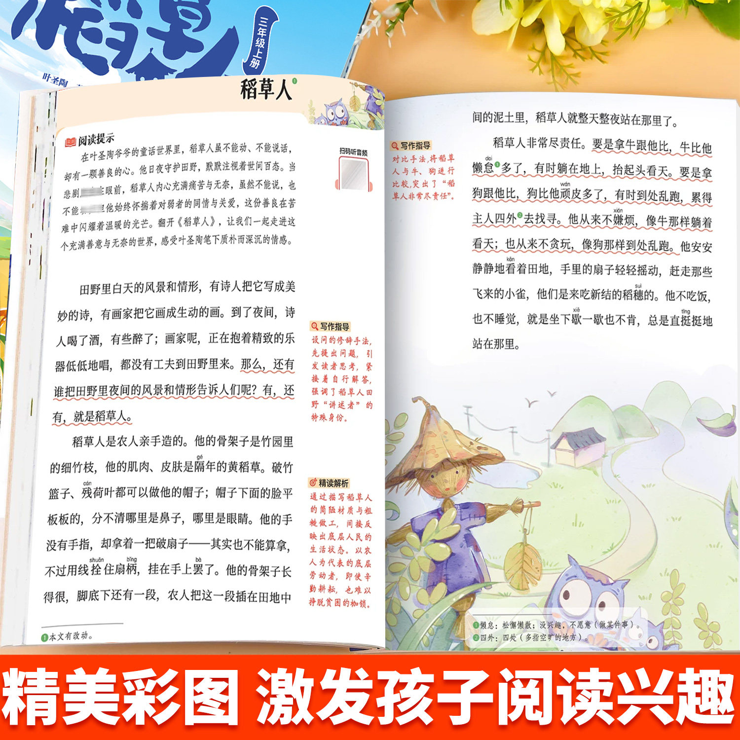 万物复书二升三年级26暑万物复苏上册必读的阅读课外书正版全套4册格林童话稻草人叶圣陶著木偶奇遇记卡洛科洛迪著兔子坡经典彩绘