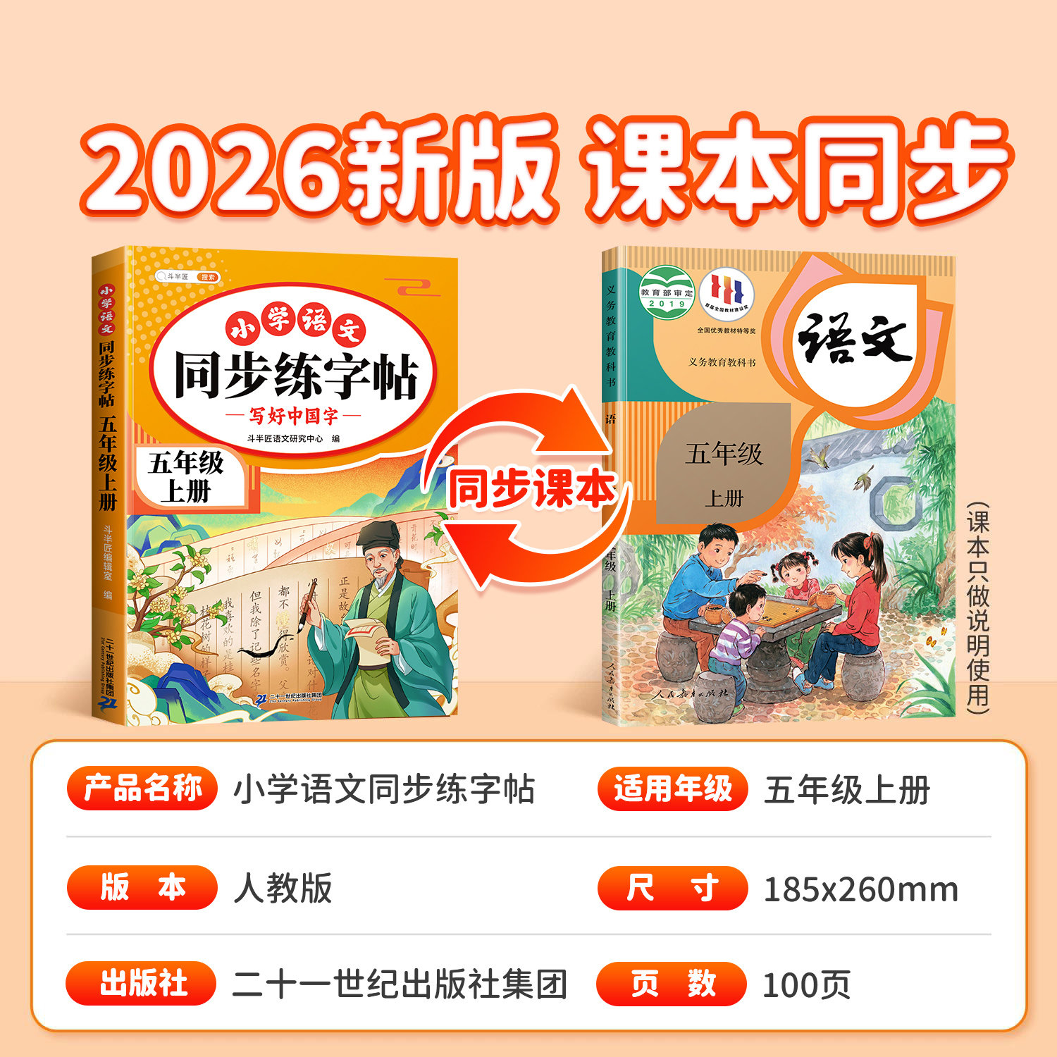 2026新版五年级上册练字帖上册小学人教版语文同步课本练字帖每日一练小学生5下带笔顺笔画四升五上学期练字本5上描红的练习贴