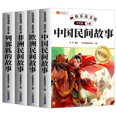 快乐读书吧五年级上册必读课外书