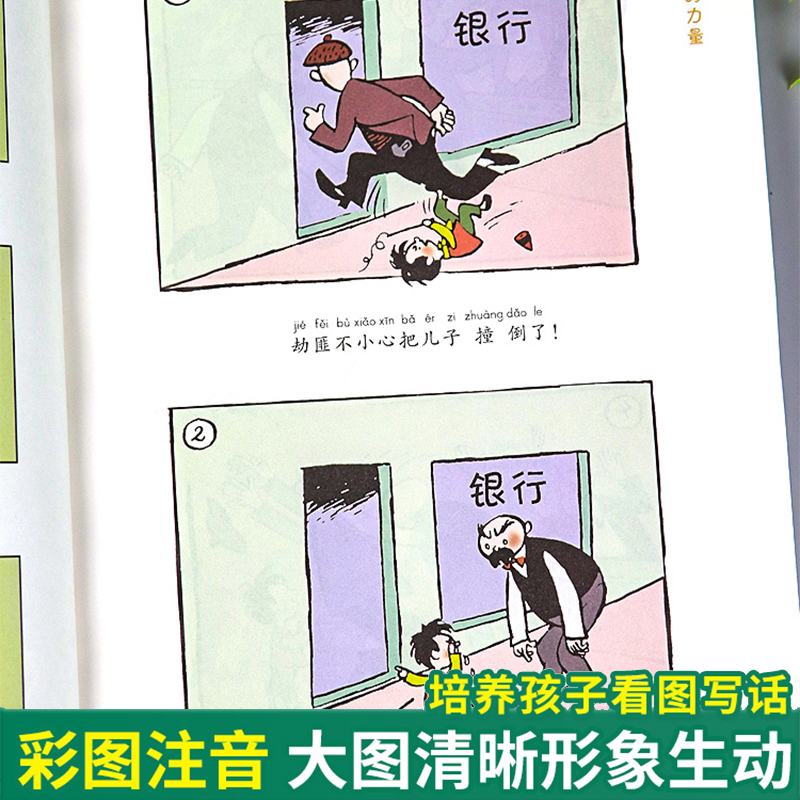 【斗半匠】父与子书全集彩色注音版漫画书儿童连环画看图讲故事全册父与子小学生一年级二年级上册必读课外阅读书籍正版绘本幼儿园 - 图1