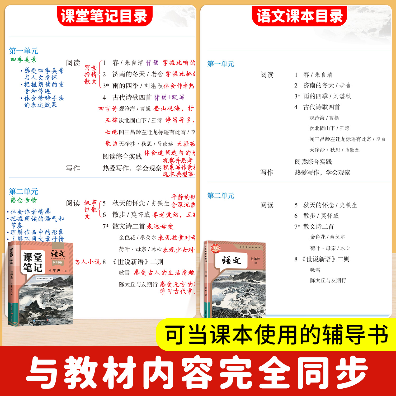 2025新版课堂笔记七年级上册八年级九年级语文数学英语全套7下初一二三人教版下册北师外研初中同步课本新教材书中学全解解读预习 - 图0