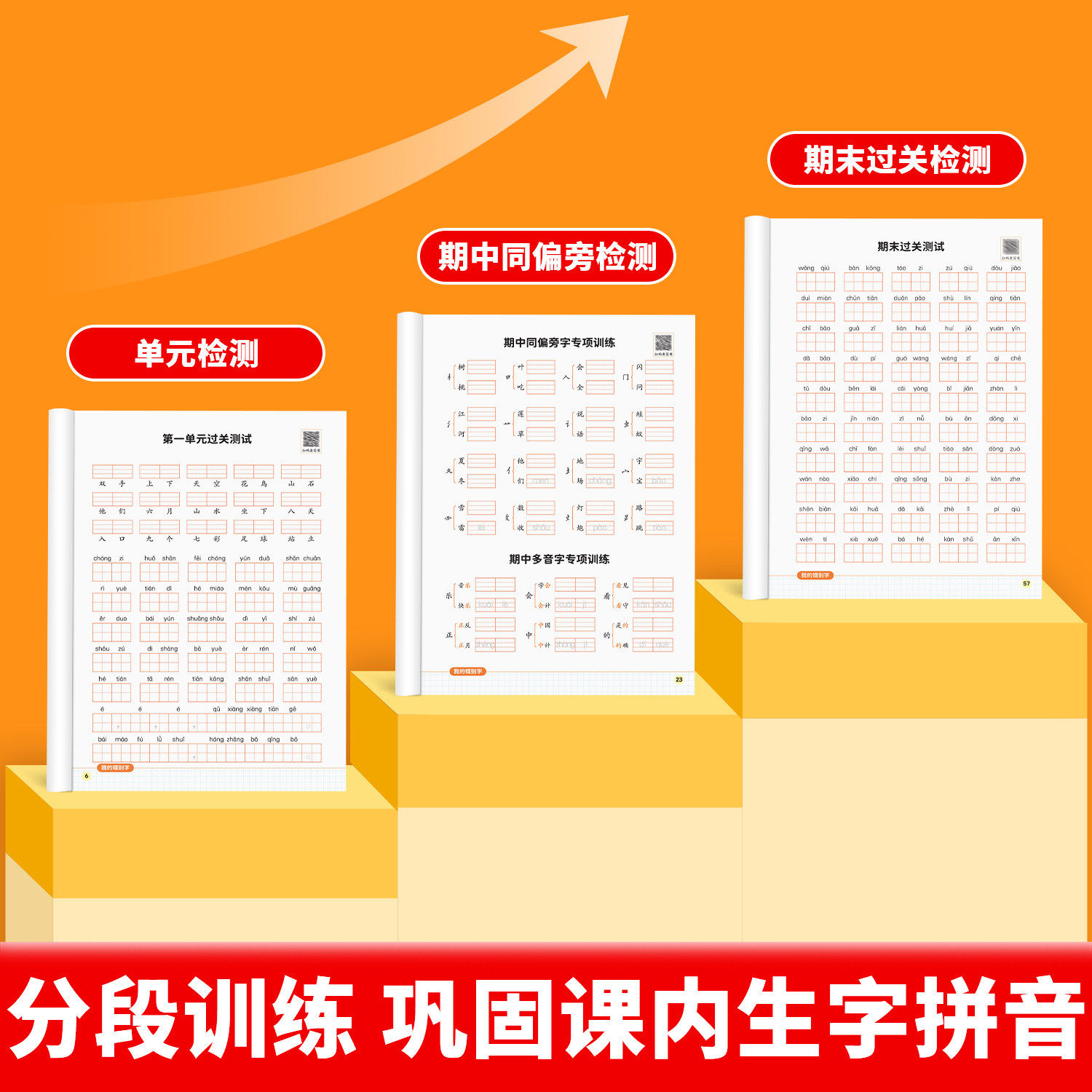 斗半匠看拼音写词语一年级上册下册三四五六年级二年级下人教版小学语文同步练习册每日一练生字注音练习默写拼读能手拼音专项训练