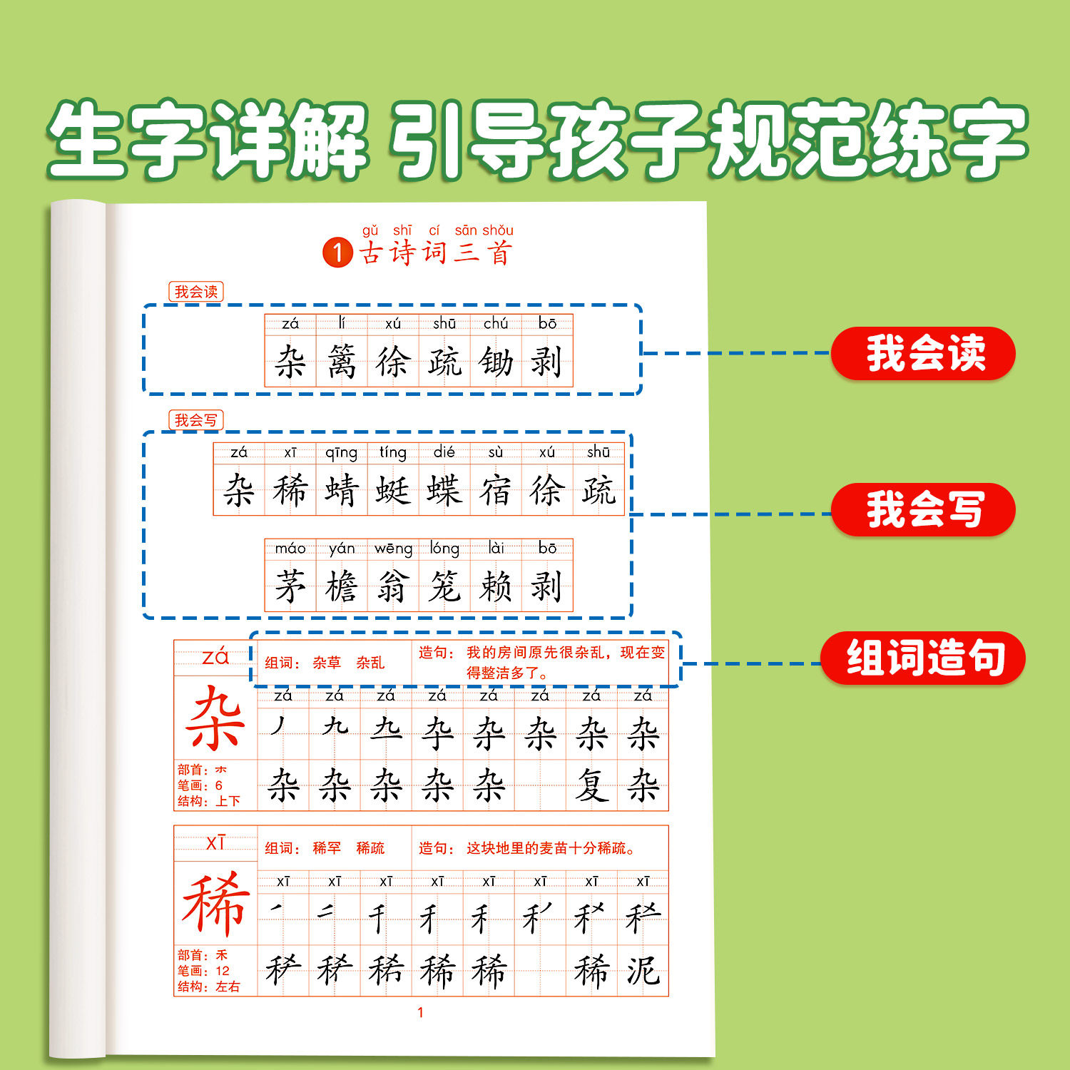 2026新版四年级下册同步字帖 小学语文上册人教版课本练字帖每日一练小学生四下带笔顺笔画三升四寒假下学期练字本4下描红的练习贴