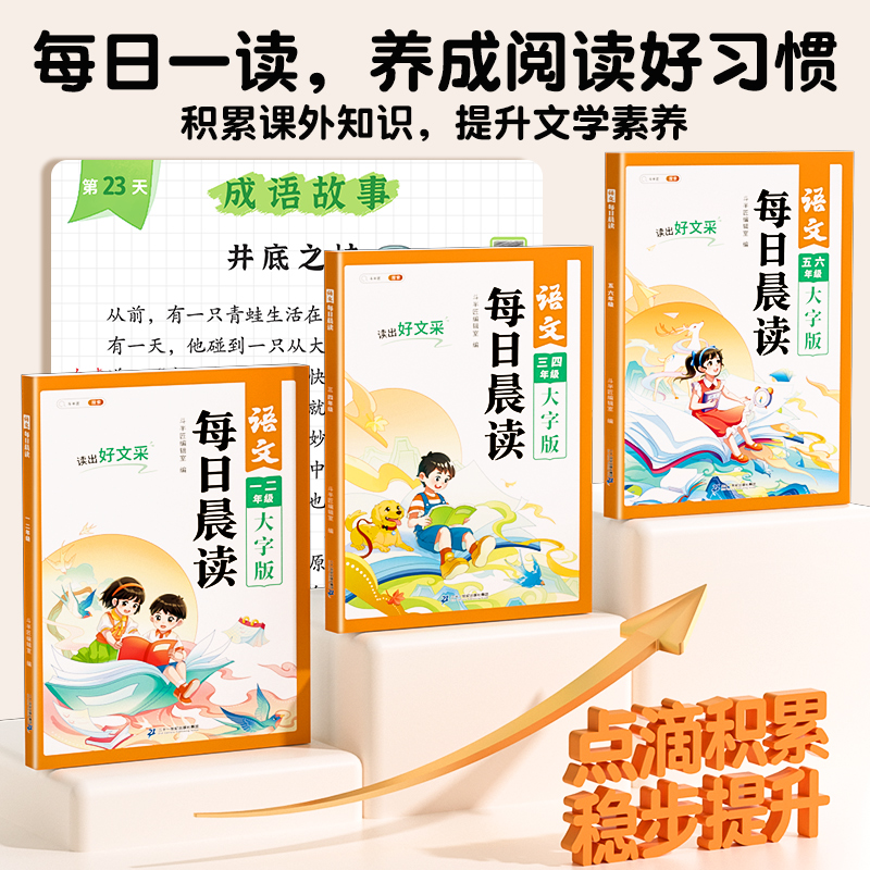 斗半匠语文每日晨读美文早读小学一年级二年级三四五六年级上册下册同步教材小学生扩句法337晚诵暮读记优美句子积累大全作文素材-图0