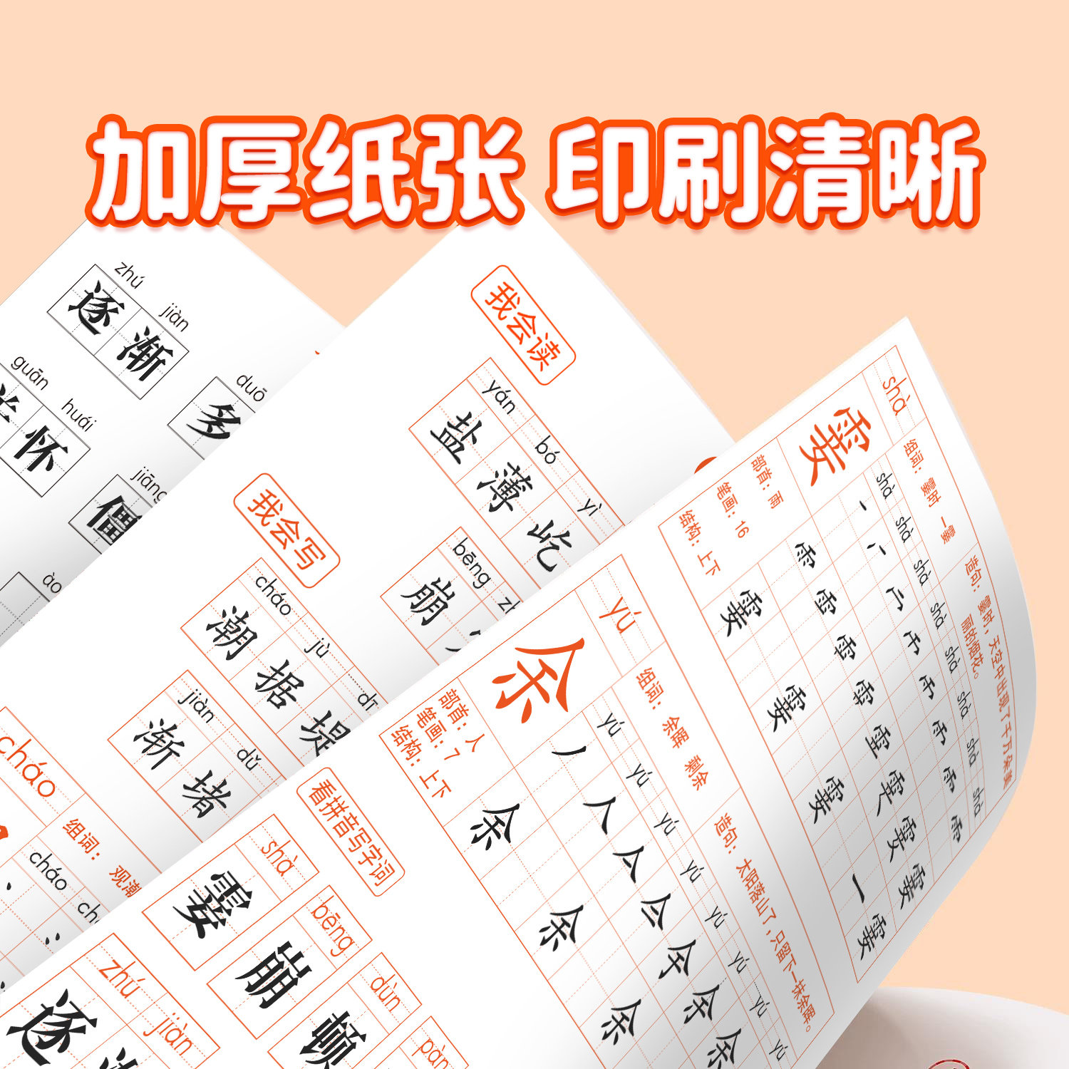 2026新版四年级上册同步字帖 小学语文下册人教版课本练字帖每日一练小学生四下带笔顺笔画三升四暑假上学期练字本4上描红的练习贴