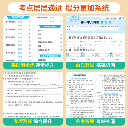 2024版53全优卷二年级上册下册一年级三四五六年级语文数学英语试卷测试卷全套期末冲刺人教版小学练习题卷子53天天练单元电子版