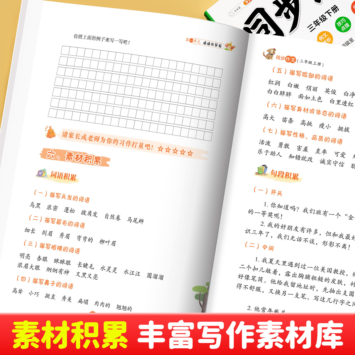 2026秋季新版三年级上册下册同步作文四年级上一年级二年级五六年级小学生语文人教版看图写话阅读理解范文写作技巧优秀作文书大全
