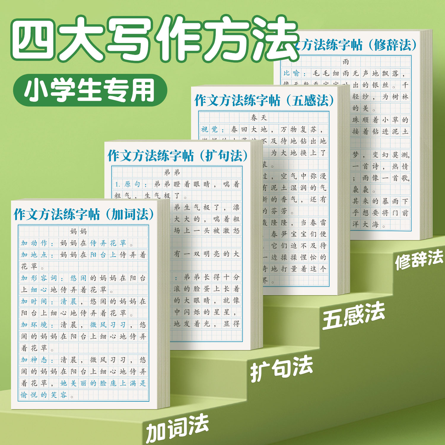 斗半匠作文方法字帖练字小学生专用三年级四五六年级上册下册语文同步满分作文素材本钢笔硬笔临摹楷书书法优美句子积累每日一练 - 图0